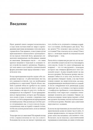 Функциональная анатомия йоги: пособие для практикующих и наставников фото книги 7