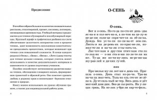 Быстрое обучение чтению. Читаем по слогам. Времена года. Рассказы, стихи, приметы. 1 класс фото книги 4