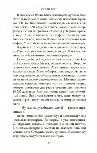 Второе первое впечатление фото книги 22