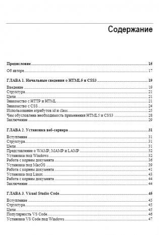 HTML5 и CSS3. Мастер-класс фото книги 5