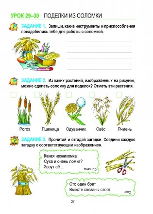 Трудовое обучение. Учебный комплекс. 2 класс фото книги 28