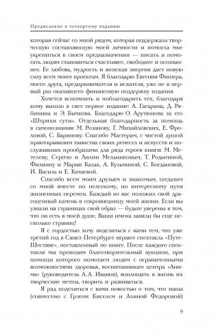 П. Ш. #Новая жизнь. Обратного пути уже не будет! фото книги 9