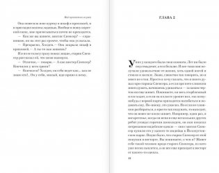 Над пропастью во ржи фото книги 5