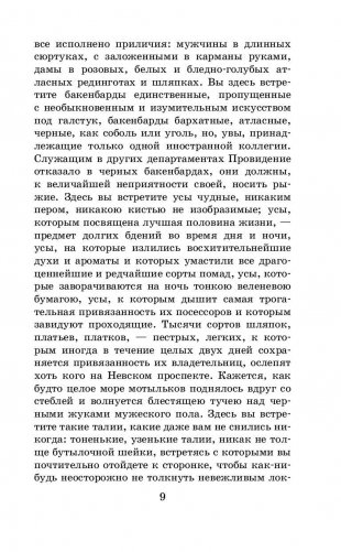 Шинель. Петербургские повести фото книги 9