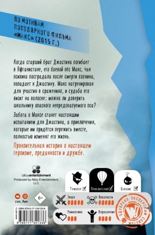 Макс. Лучший друг, герой, морпех фото книги 8