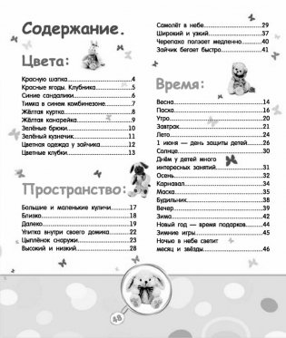 Узнаем мир с Тимкой. Для детей от 3 лет фото книги 2