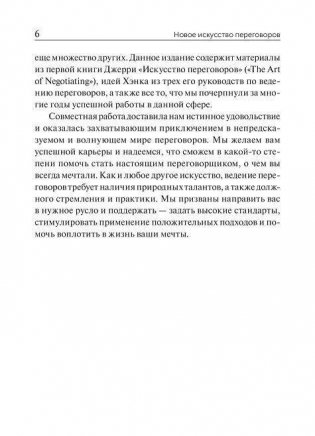 Новое искусство переговоров фото книги 7