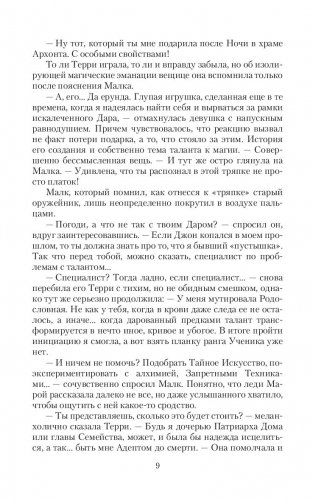 Школа Пепла. Слуга двух господ фото книги 7