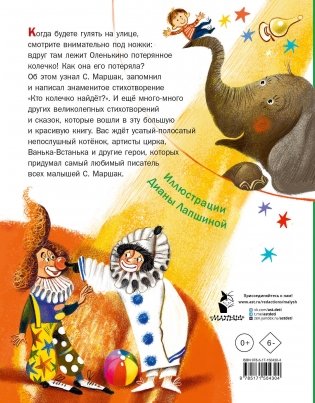 Кто колечко найдет? Стихи и сказки фото книги 10