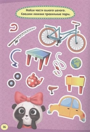 Книга детская. Тренируем мозг с Пандочкой. Задачки на логику фото книги 2