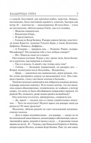 Ведьмак. Владычица Озера фото книги 9