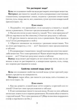 Нескучные опыты для детей дошкольного возраста. 5—7 лет. ГРИФ фото книги 8
