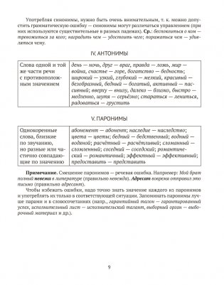 Русский язык. ЦЭ. ЦТ. Опорные таблицы и схемы фото книги 8