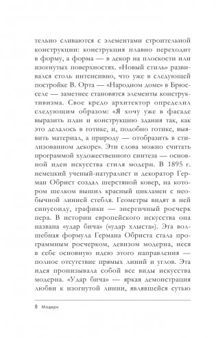 Модерн: Климт, Муха, Гауди фото книги 9