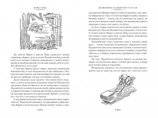 Медвежонок по имени Паддингтон. Все приключения знаменитого медвежонка. Книга 1 фото книги 8