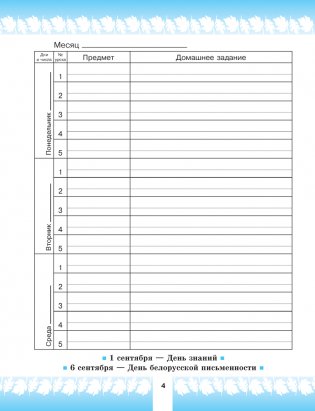 Дневничок ученика начальных классов. С самооценкой фото книги 5
