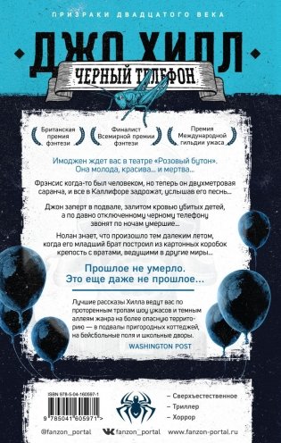 Черный телефон фото книги 2