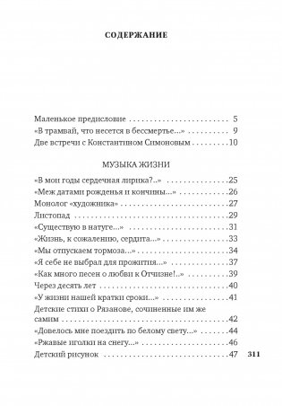 Музыка жизни фото книги 2