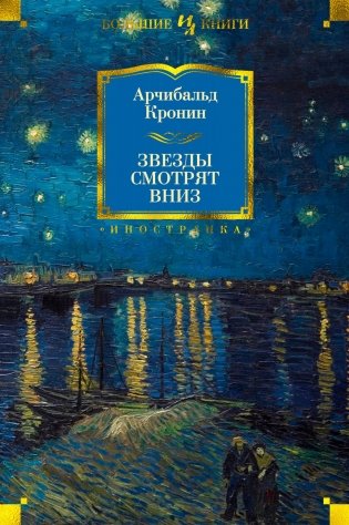 Звезды смотрят вниз фото книги