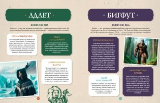 Фантастические существа. Гигантская энциклопедия фото книги 6