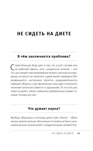 50 полезных пищевых привычек фото книги 14