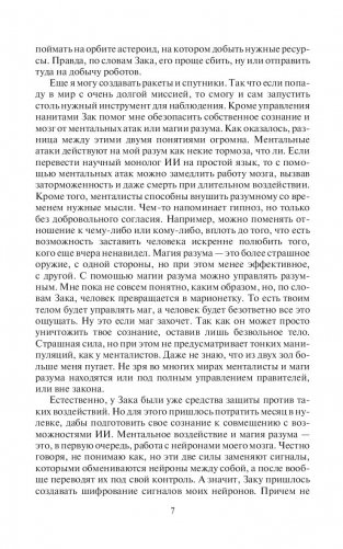 Восьмой уровень. Альвы фото книги 7