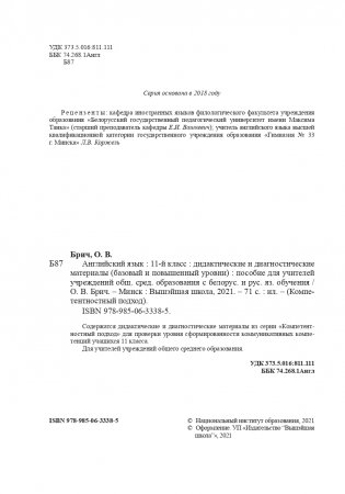 Английский язык. 11 класс. Дидактические и диагностические материалы фото книги 3