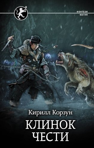 Клинок чести фото книги