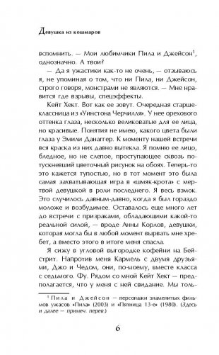 Девушка из кошмаров фото книги 7