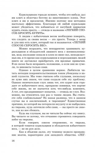 Легкий способ сбросить вес фото книги 11