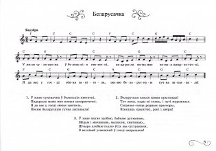 Мы пра родную краіну весела спяваем! Зборнік дзіцячых песень. Нотнае выданне фото книги 2