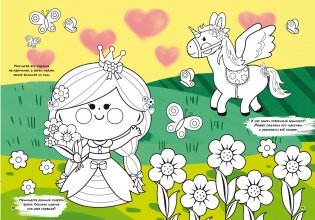 Первая цветная раскраска с развивающими заданиями. Рисуем принцесс фото книги 3