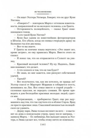 Исчезновение. Дочь времени. Поющие пески фото книги 11