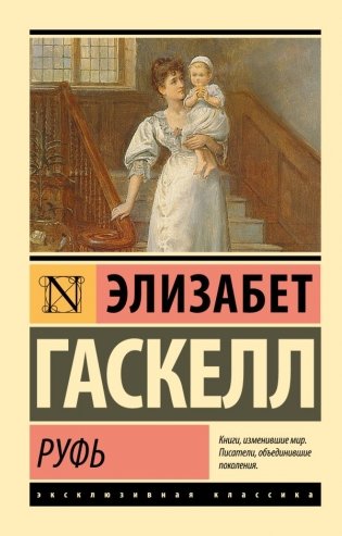 Руфь фото книги