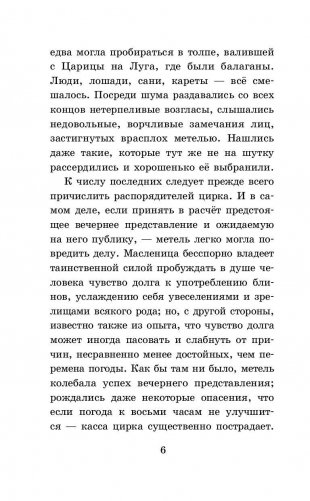 Гуттаперчевый мальчик. Рассказы русских писателей для детей фото книги 6
