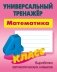 Универсальный тренажер. Математика. 4 класс фото книги маленькое 2