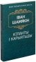Атланты і карыятыды фото книги маленькое 2