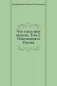 Что глаза мои видели. Том 2. Революция и Россия фото книги маленькое 2