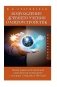 Возрождение древнего учения о мироустройстве фото книги маленькое 2