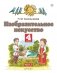 Изобразительное искусство. 4 класс. Учебник. В 2-х частях. Часть 2. ФГОС фото книги маленькое 2