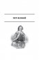 Петр Великий. Царство женщин. Дочь Петра Великого фото книги маленькое 6