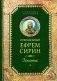 Творения. Покаяние фото книги маленькое 2