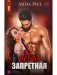 Моя запретная фото книги маленькое 2