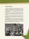 Партизанские парады и праздники на территории Беларуси в годы Великой Отечественной войны фото книги маленькое 11