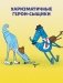 Динозавры-детективы. Дело копчёной скумбрии фото книги маленькое 7