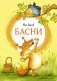 Басни фото книги маленькое 2