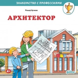 Архитектор фото книги