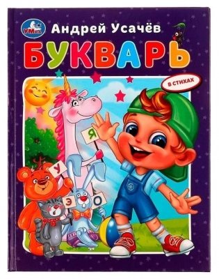 Букварь в стихах с крупными буквами фото книги