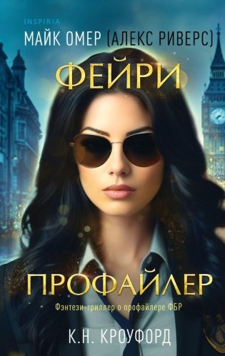 Фейри-профайлер фото книги