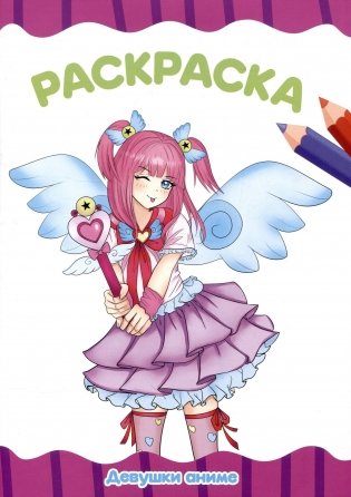 Раскраска "Девушки аниме" фото книги